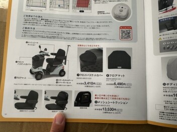 セニアカーに是非！